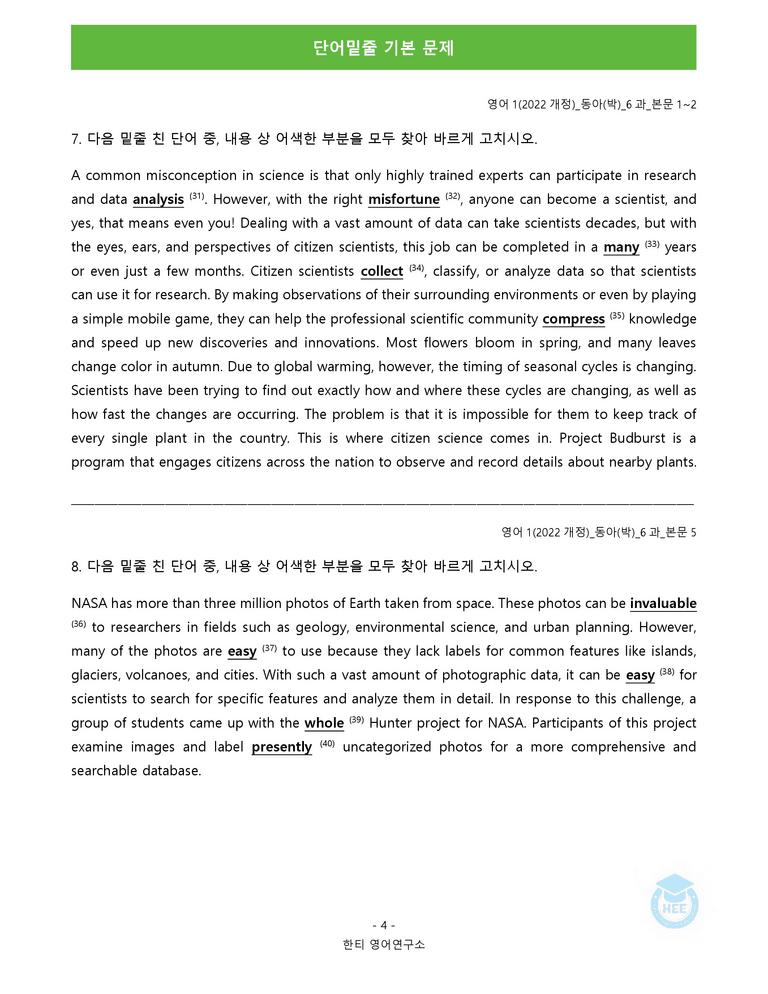 영어1(22개정) 동아(박) 6과 18단계 워크북 by 한티영어연구소_preview_40