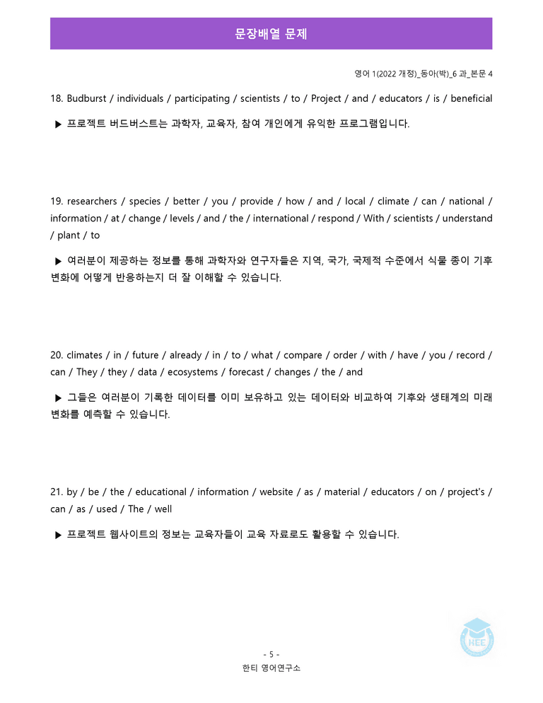 영어1(22개정) 동아(박) 6과 18단계 워크북 by 한티영어연구소_preview_90