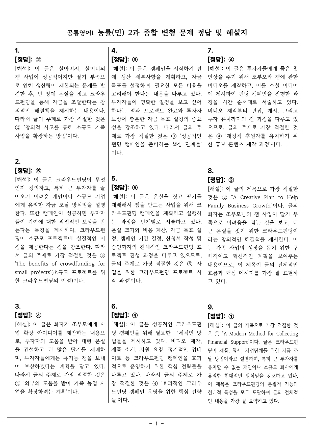공통영어1 능률(민) 2과 종합변형_preview_undefined