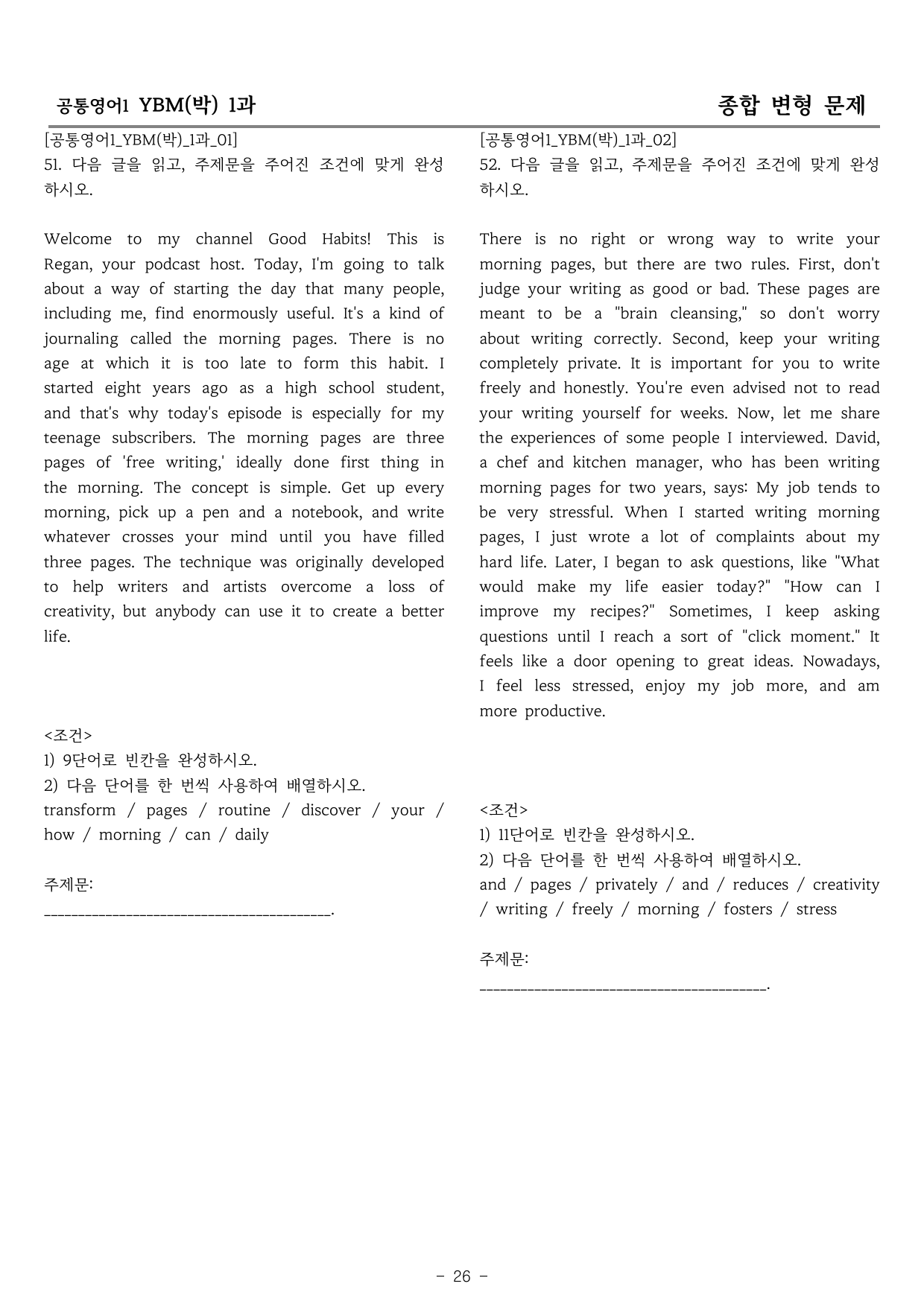 공통영어2 YBM(박) 1과 종합변형_preview_undefined