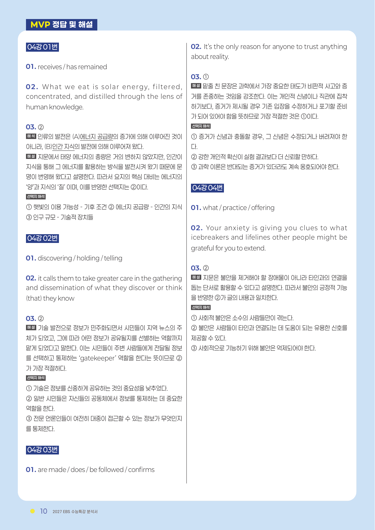 분석서 & 변형문제 4강 (2027 수능특강 영어)_preview_undefined