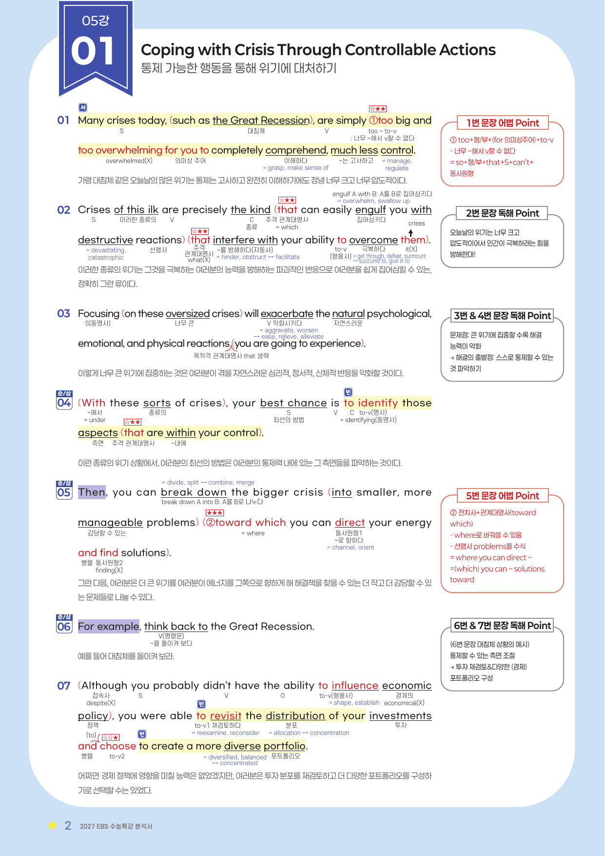 분석서 & 변형문제 5강 (2027 수능특강 영어)_preview_undefined