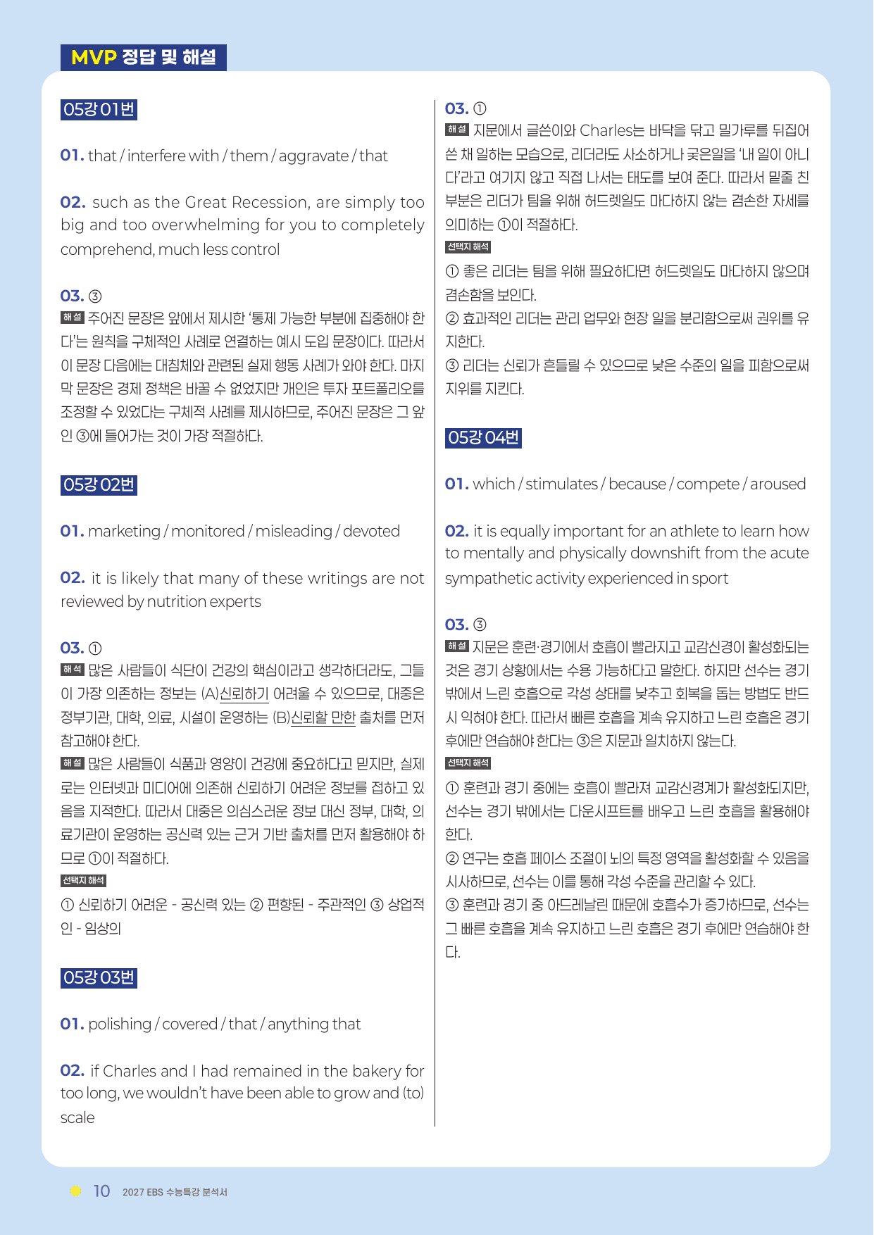분석서 & 변형문제 5강 (2027 수능특강 영어)_preview_undefined