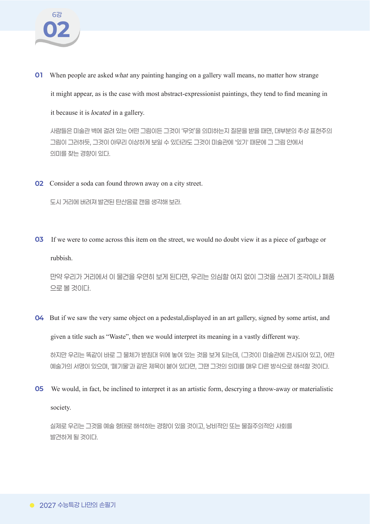 6강 한줄해석 (2027 수능특강 영어)_preview_undefined