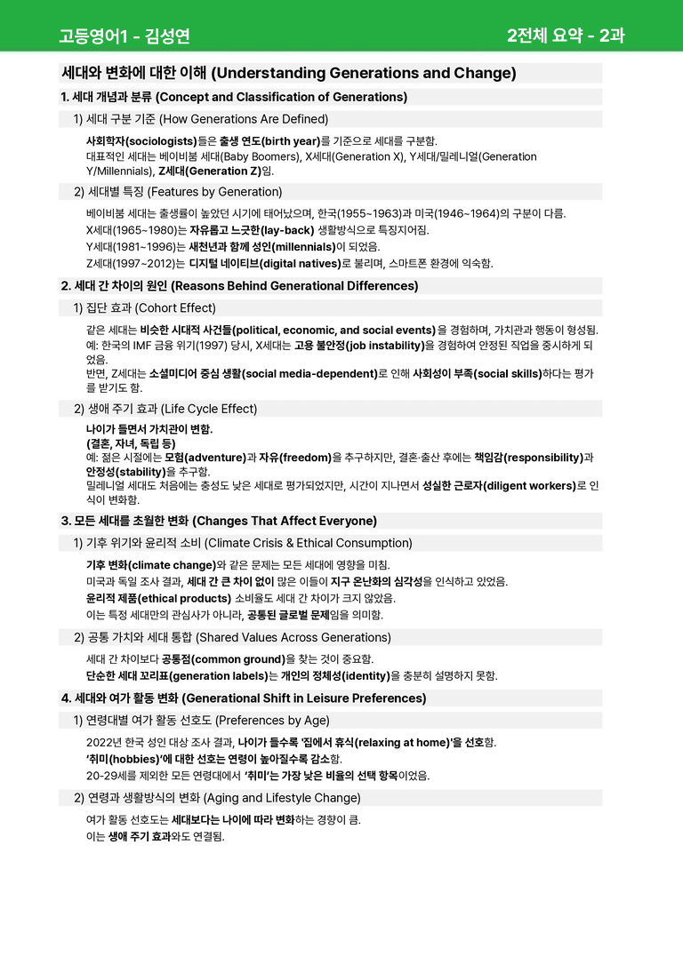 고등영어1 미래엔(김) 2과 상세분석 by 시드잉글리쉬_preview_23