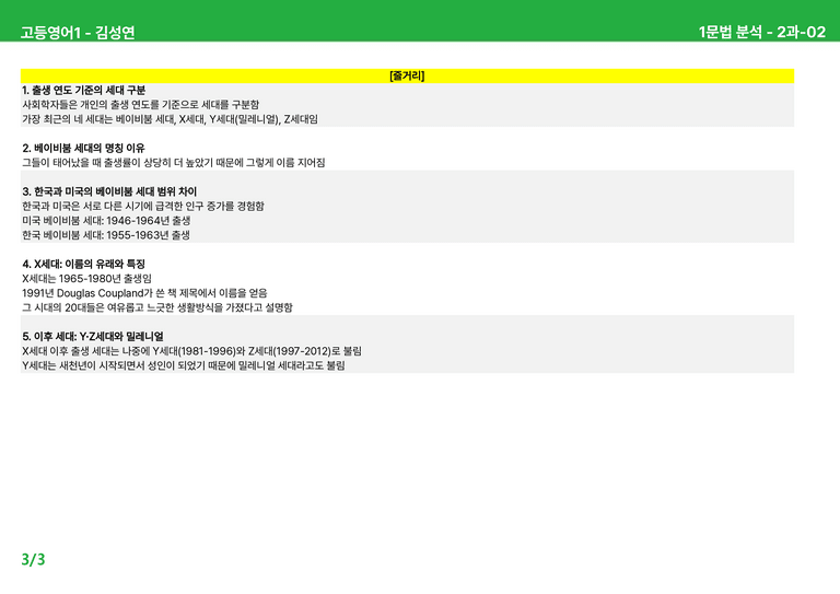 고등영어1 미래엔(김) 2과 상세분석 by 시드잉글리쉬_preview_5