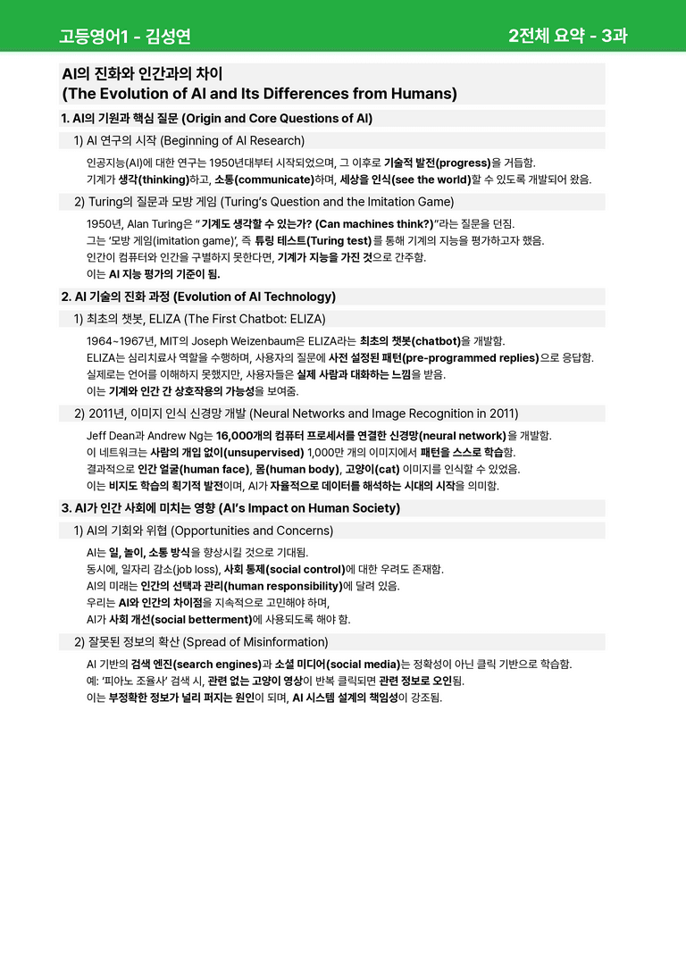 고등영어1 미래엔(김) 3과 상세분석 by 시드잉글리쉬_preview_23