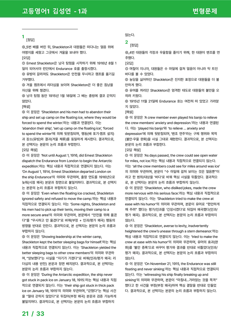고등영어1 미래엔(김) 1과 변형문제 47제 by 시드잉글리쉬_preview_21
