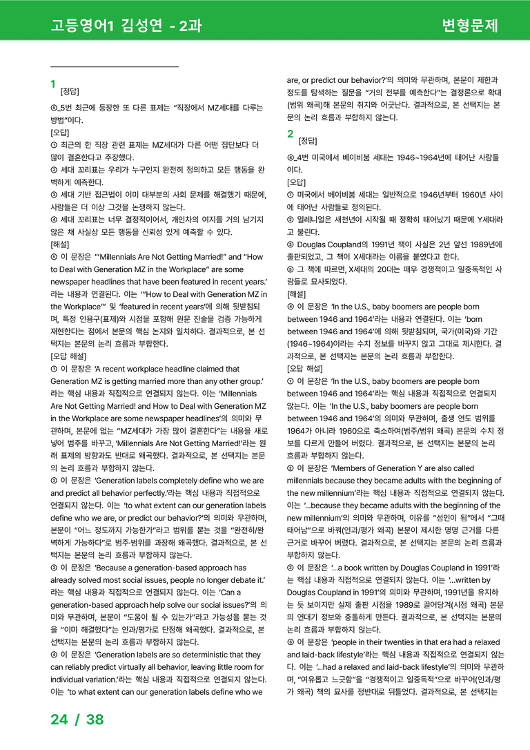 고등영어1 미래엔(김) 2과 변형문제 55제 by 시드잉글리쉬_preview_24