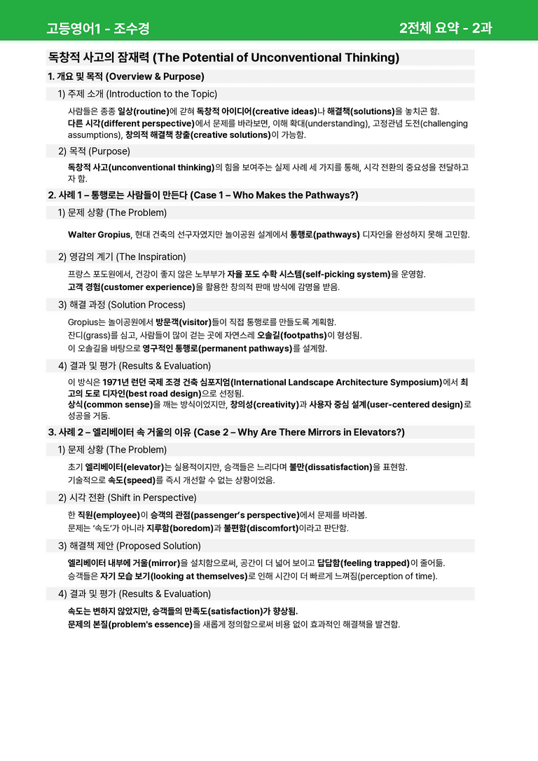 고등영어1 천재(조) 2과 상세분석 by 시드잉글리쉬_preview_25