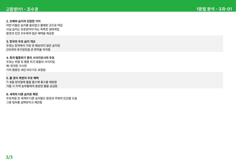 고등영어1 천재(조) 3과 상세분석 by 시드잉글리쉬_preview_3