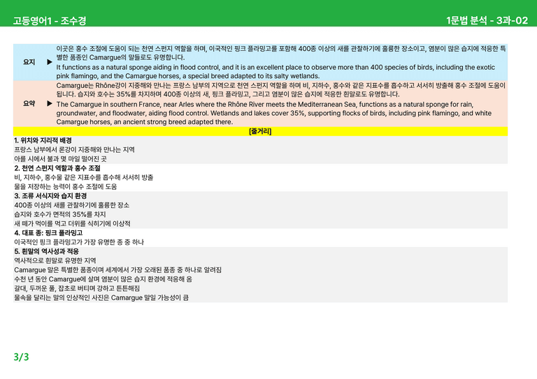 고등영어1 천재(조) 3과 상세분석 by 시드잉글리쉬_preview_7