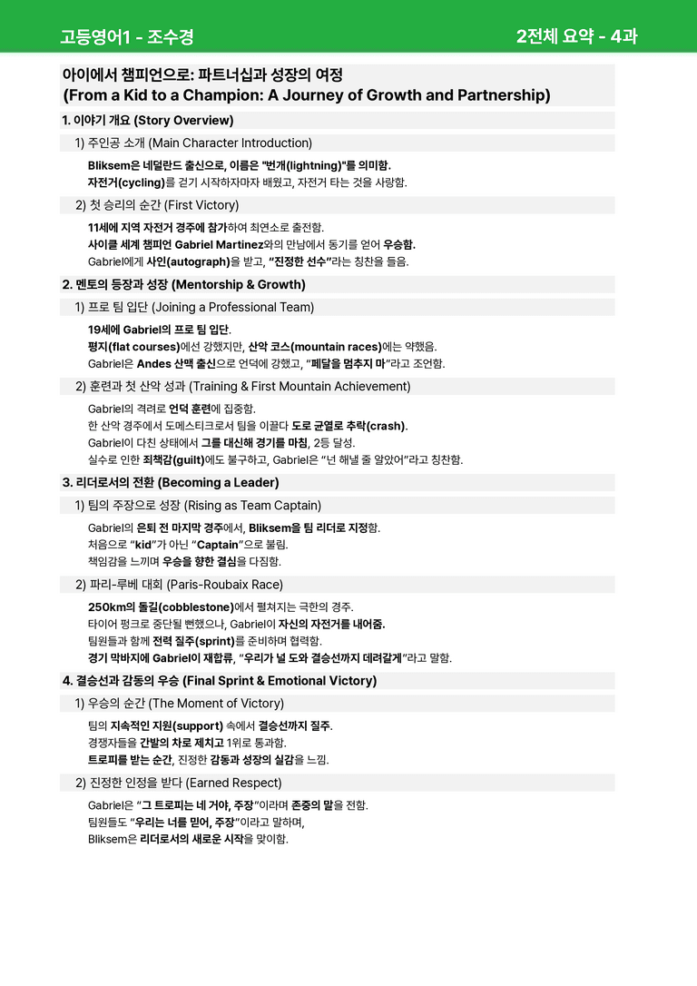 고등영어1 천재(조) 4과 상세분석 by 시드잉글리쉬_preview_25