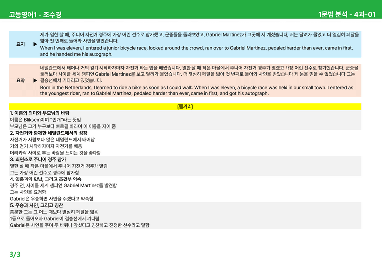고등영어1 천재(조) 4과 상세분석 by 시드잉글리쉬_preview_3