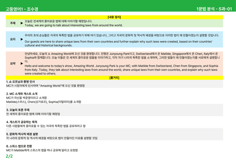 고등영어1 천재(조) 5과 상세분석 by 시드잉글리쉬_preview_2