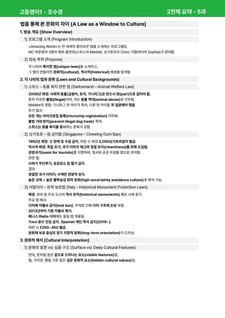 고등영어1 천재(조) 5과 상세분석 by 시드잉글리쉬_preview_23