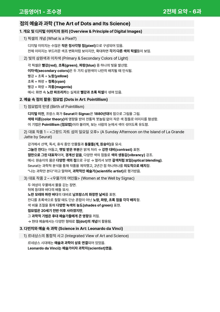 고등영어1 천재(조) 6과 상세분석 by 시드잉글리쉬_preview_21