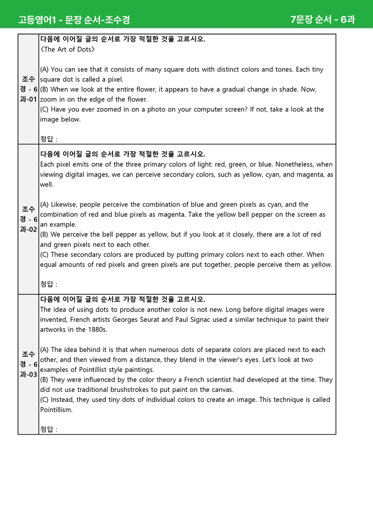 고등영어1 천재(조) 6과 상세분석 by 시드잉글리쉬_preview_47