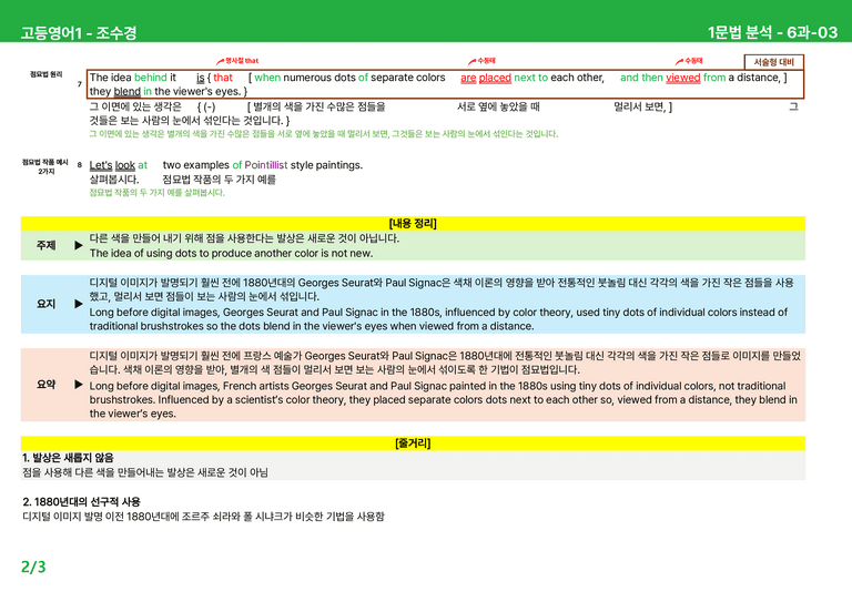 고등영어1 천재(조) 6과 상세분석 by 시드잉글리쉬_preview_6