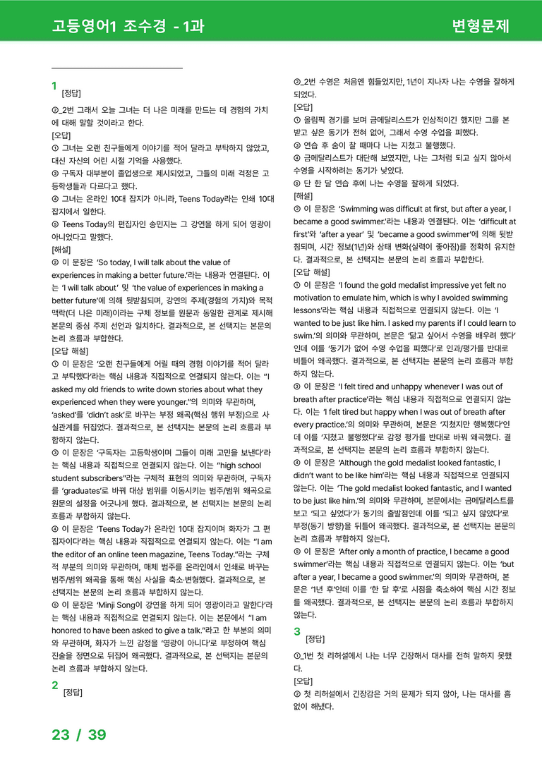 고등영어1 천재(조) 1과 변형문제 64제 by 시드잉글리쉬_preview_23