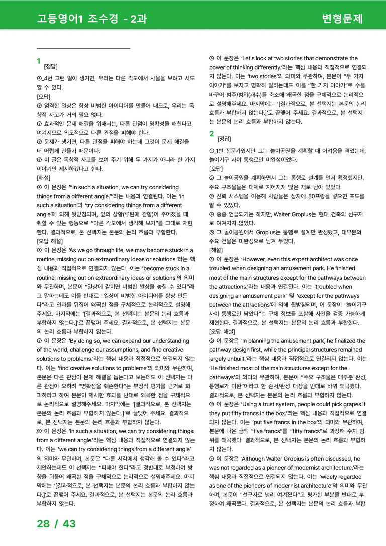 고등영어1 천재(조) 2과 변형문제 54제 by 시드잉글리쉬_preview_28