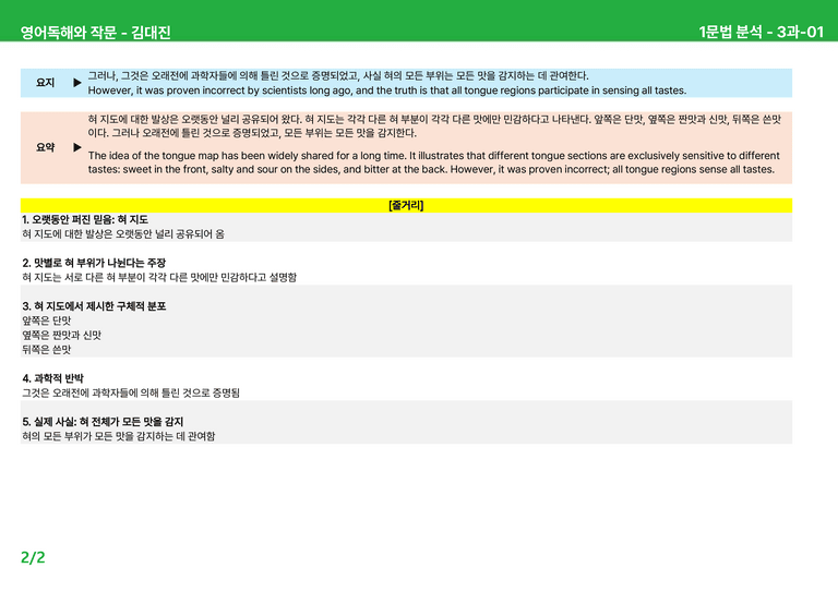 영어독해와 작문 미래엔(김)3과 상세분석 by 시드잉글리쉬_preview_2