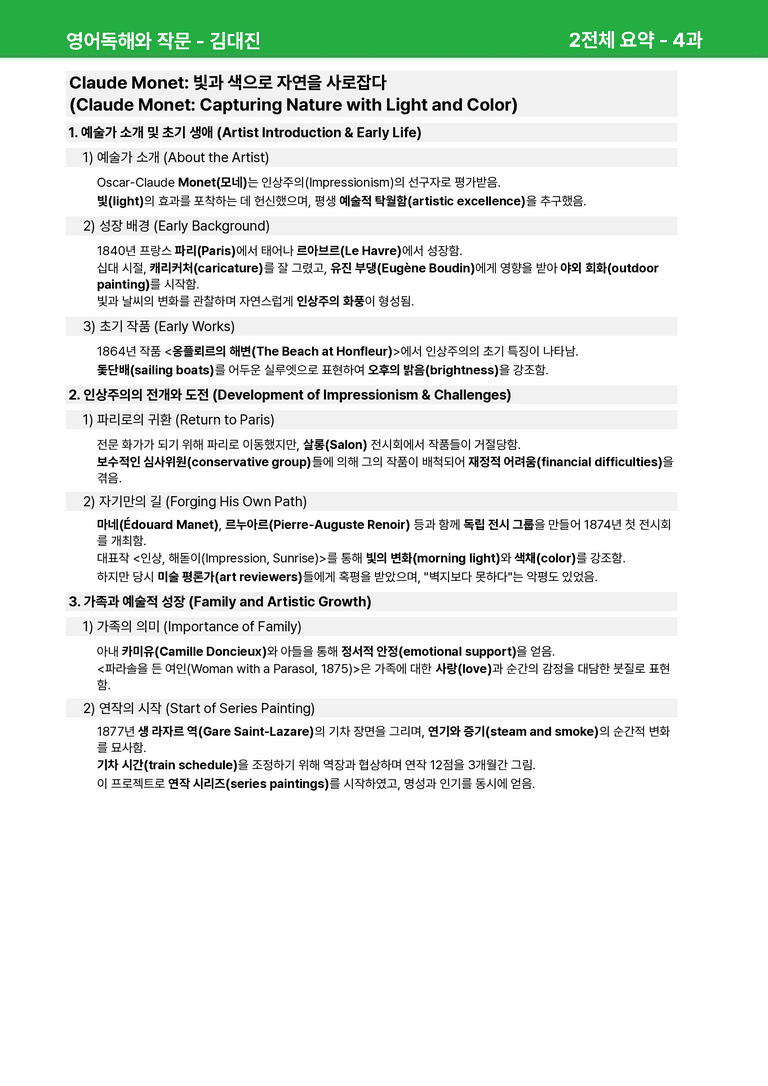 영어독해와 작문 미래엔(김)4과 상세분석 by 시드잉글리쉬_preview_25