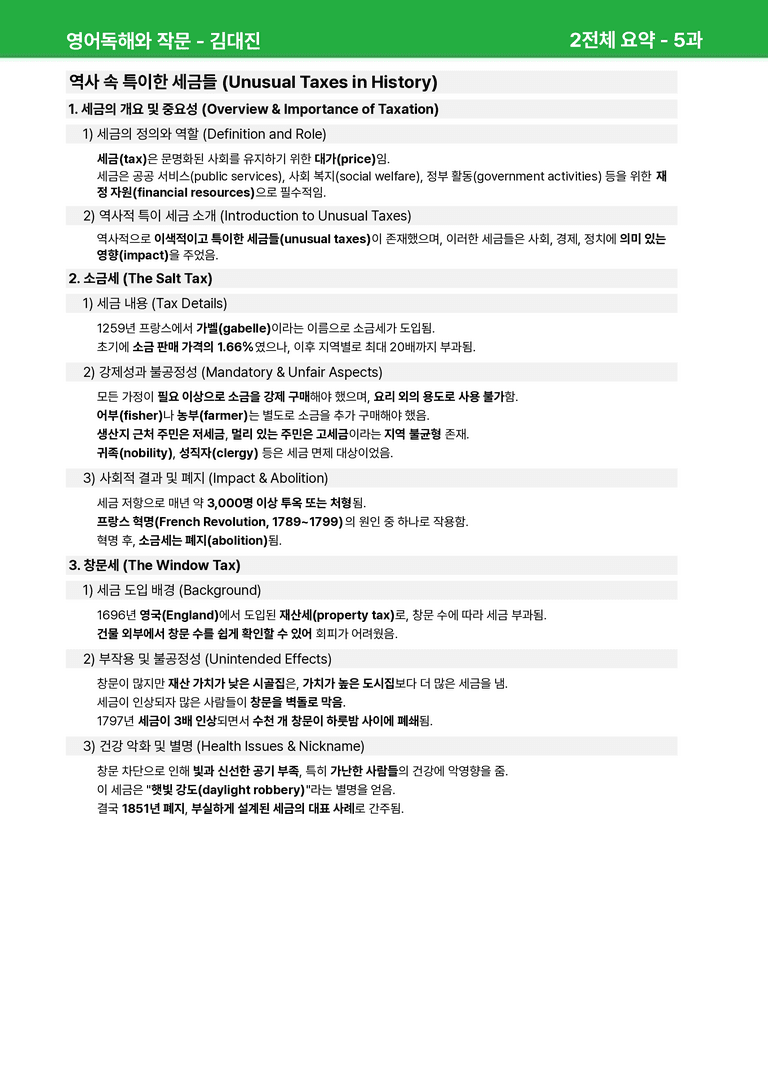 영어독해와 작문 미래엔(김)5과 상세분석 by 시드잉글리쉬_preview_21