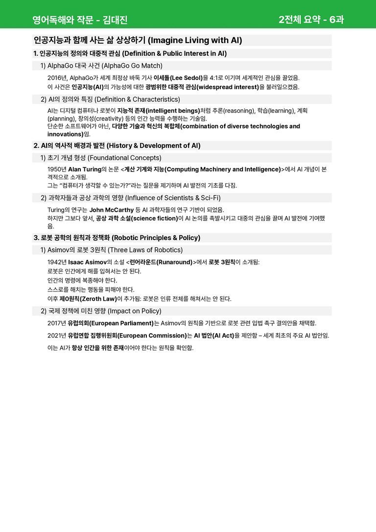 영어독해와 작문 미래엔(김)6과 상세분석 by 시드잉글리쉬_preview_27