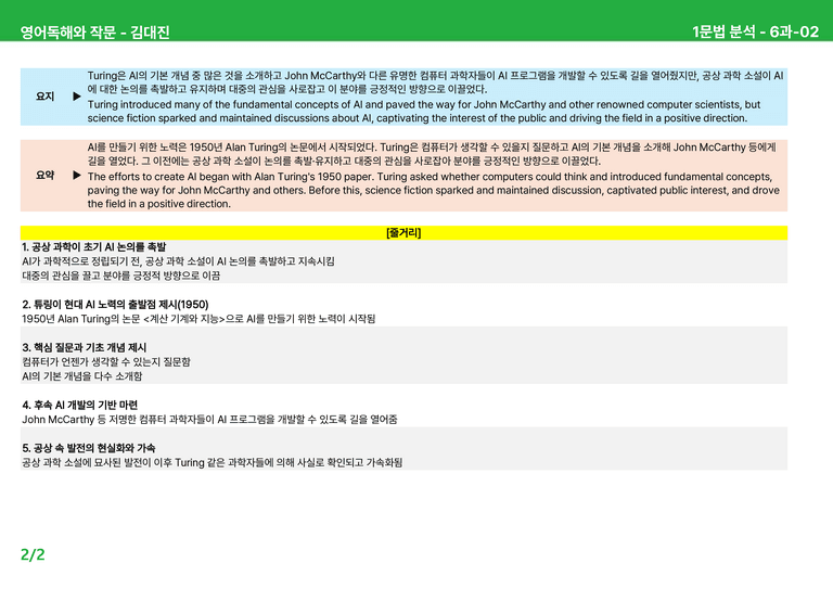 영어독해와 작문 미래엔(김)6과 상세분석 by 시드잉글리쉬_preview_6