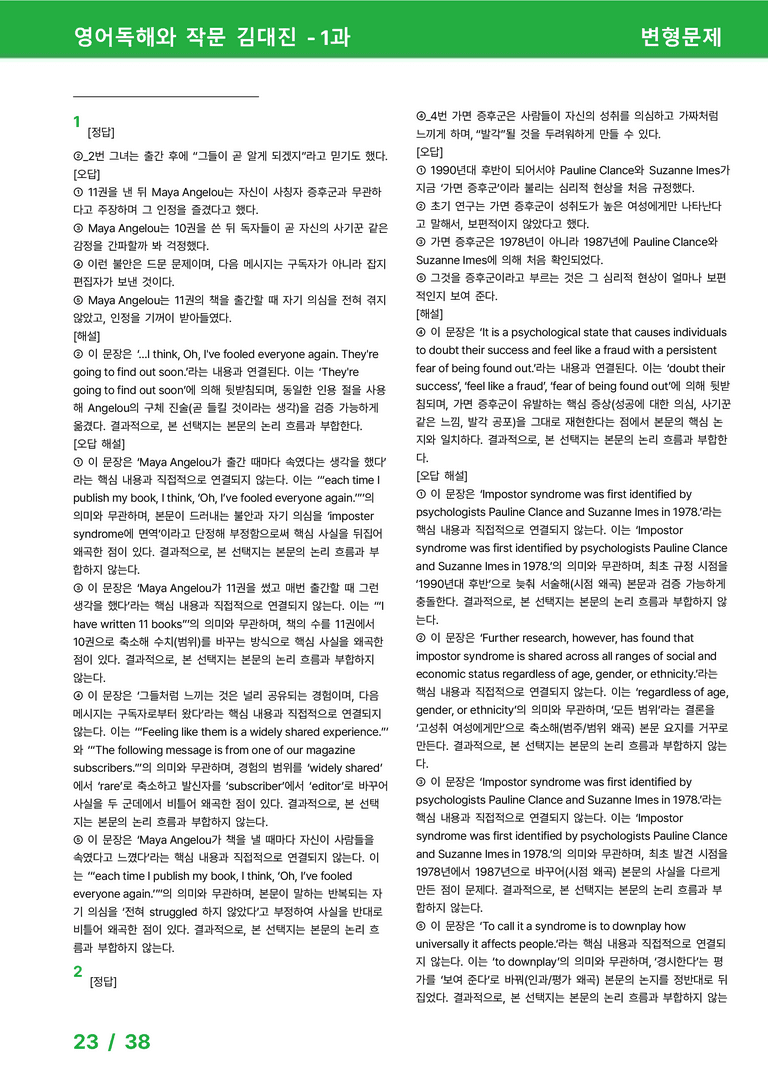 영어독해와 작문 미래엔(김)1과 변형문제 62제 by 시드잉글리쉬_preview_23