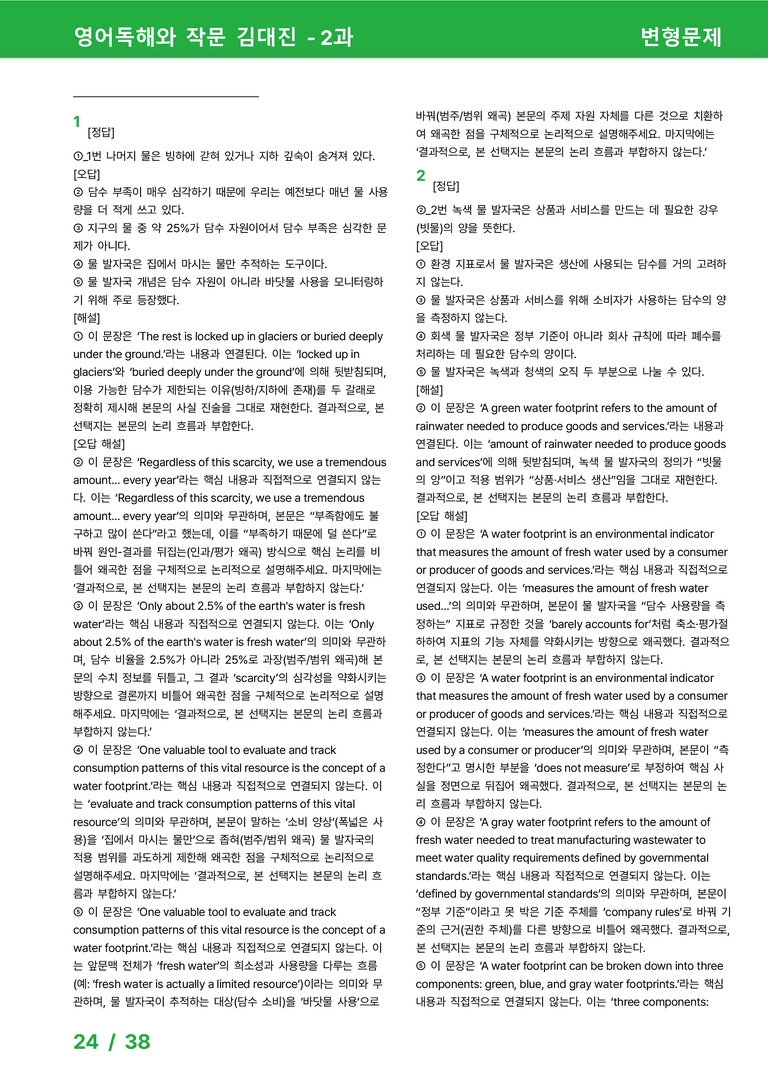 영어독해와 작문 미래엔(김)2과 변형문제 56제 by 시드잉글리쉬_preview_24