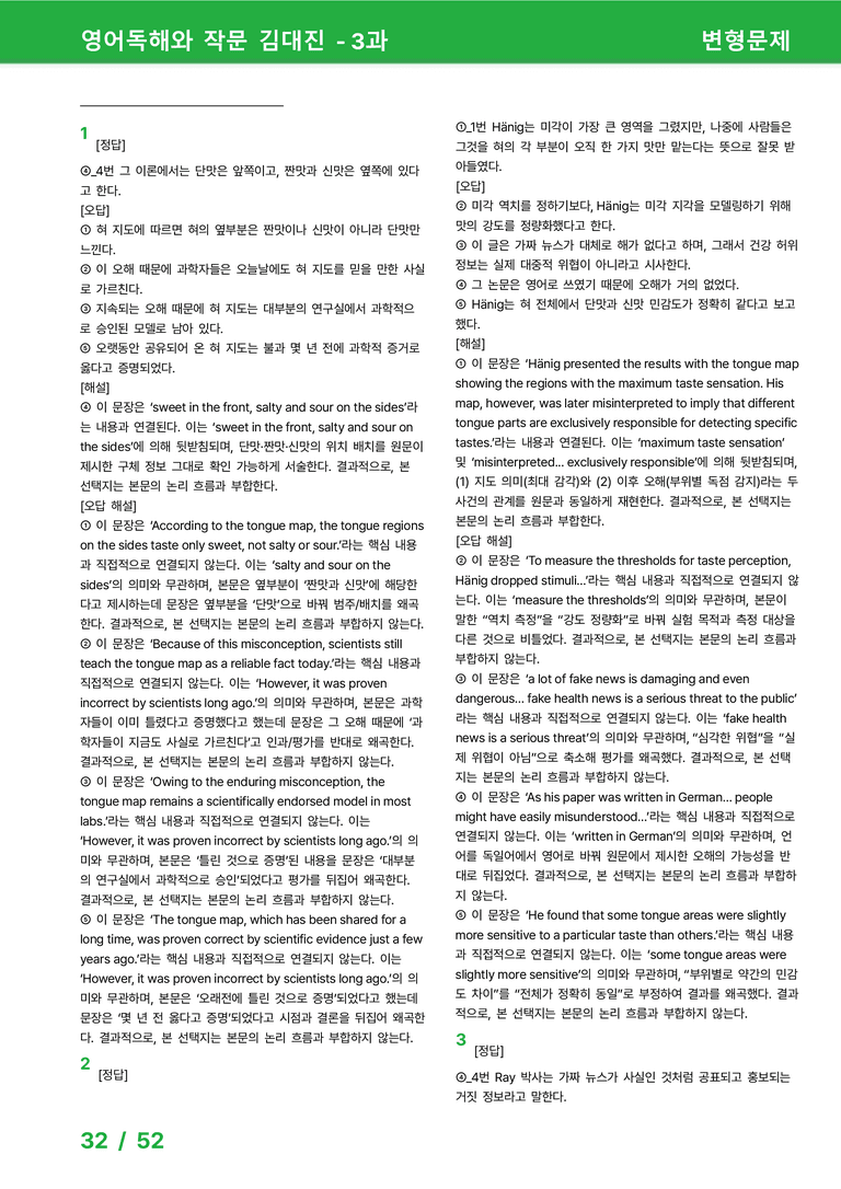 영어독해와 작문 미래엔(김)3과 변형문제 76제 by 시드잉글리쉬_preview_32