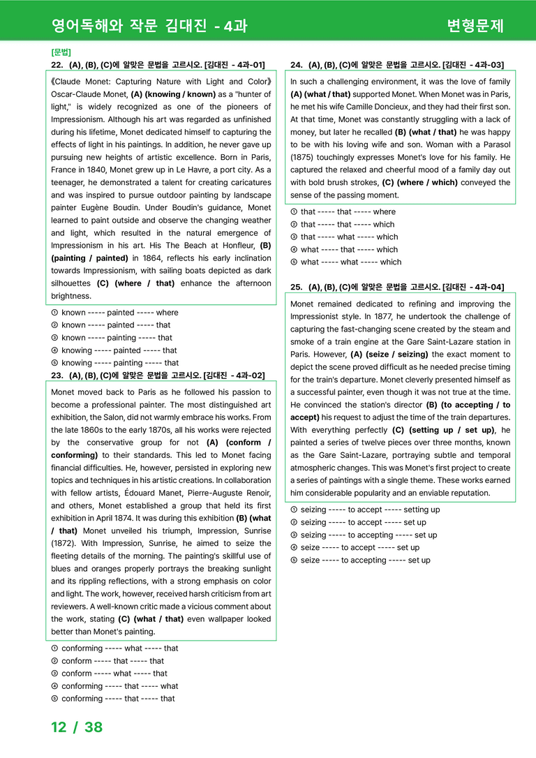 영어독해와 작문 미래엔(김)4과 변형문제 56제 by 시드잉글리쉬_preview_12