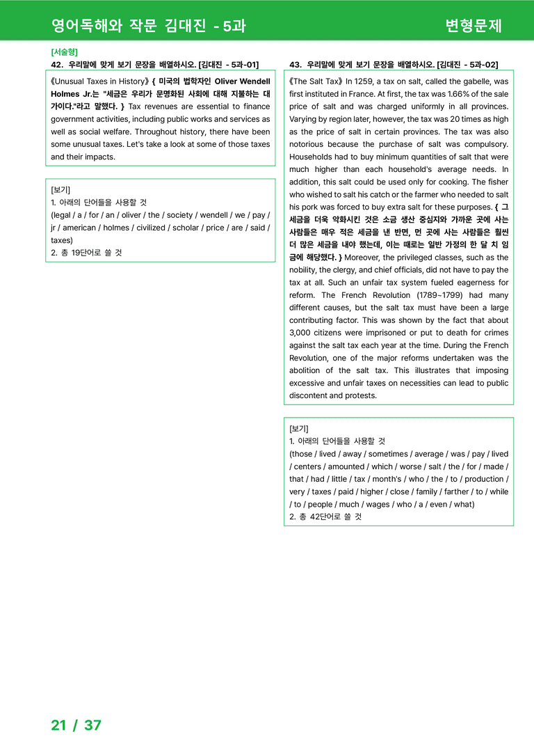 영어독해와 작문 미래엔(김)5과 변형문제 47제 by 시드잉글리쉬_preview_21