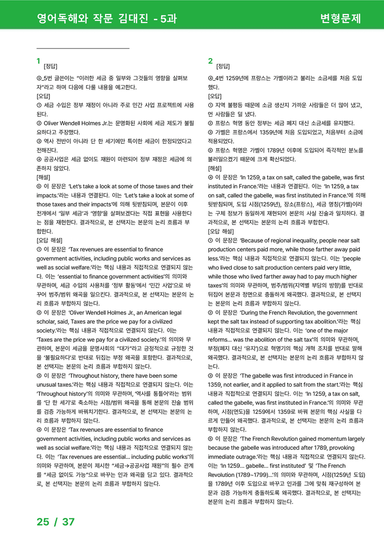 영어독해와 작문 미래엔(김)5과 변형문제 47제 by 시드잉글리쉬_preview_25