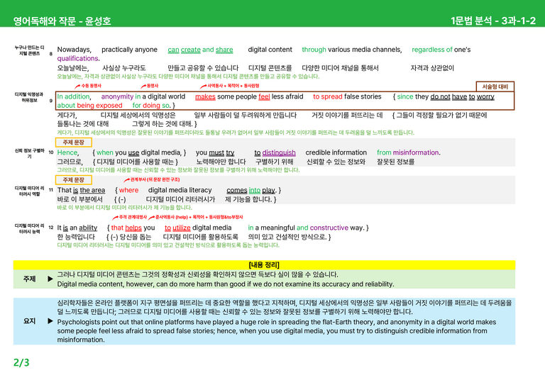 영어독해와 작문 천재(윤) 3과 상세분석 by 시드잉글리쉬_preview_6