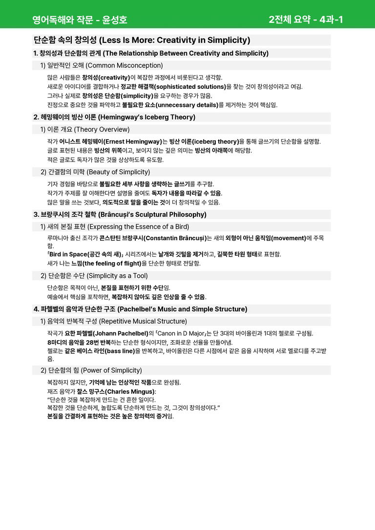 영어독해와 작문 천재(윤) 4과 상세분석 by 시드잉글리쉬_preview_29