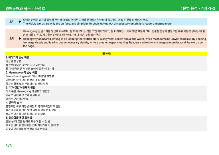 영어독해와 작문 천재(윤) 4과 상세분석 by 시드잉글리쉬_preview_5
