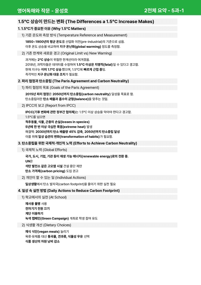 영어독해와 작문 천재(윤) 5과 상세분석 by 시드잉글리쉬_preview_33