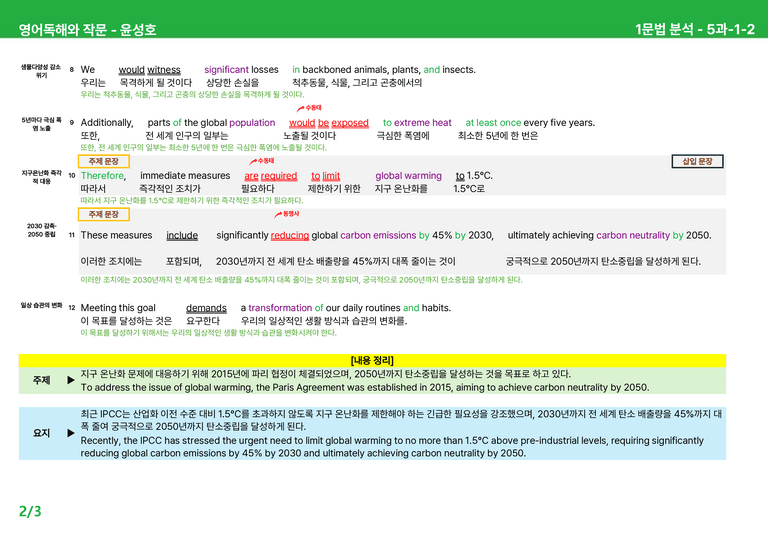 영어독해와 작문 천재(윤) 5과 상세분석 by 시드잉글리쉬_preview_6