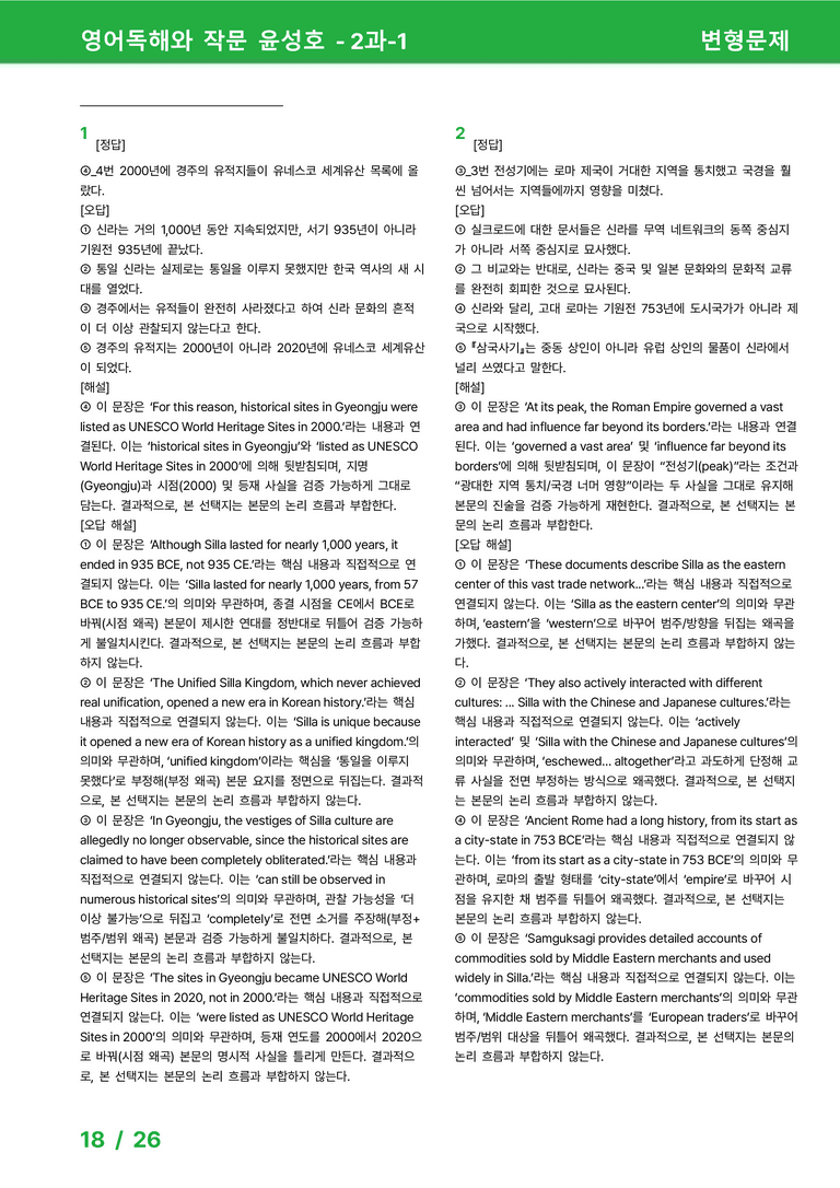 영어독해와 작문 천재(윤) 2과 변형문제 set A 32제 by 시드잉글리쉬_preview_18