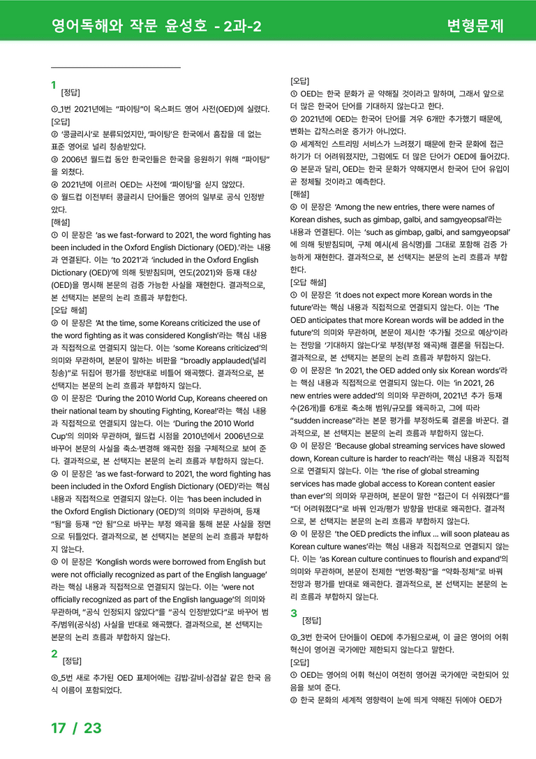 영어독해와 작문 천재(윤) 2과 변형문제 setB 23제 by 시드잉글리쉬_preview_17