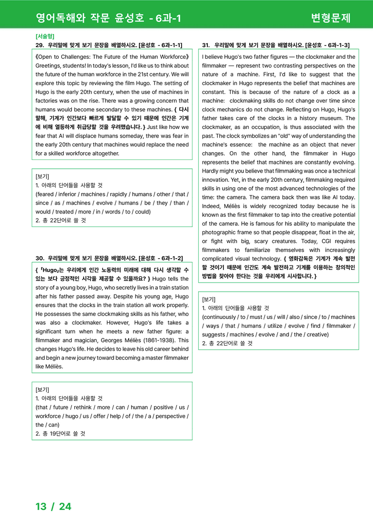 영어독해와 작문 천재(윤) 6과 변형문제 set A 32제 by 시드잉글리쉬_preview_13