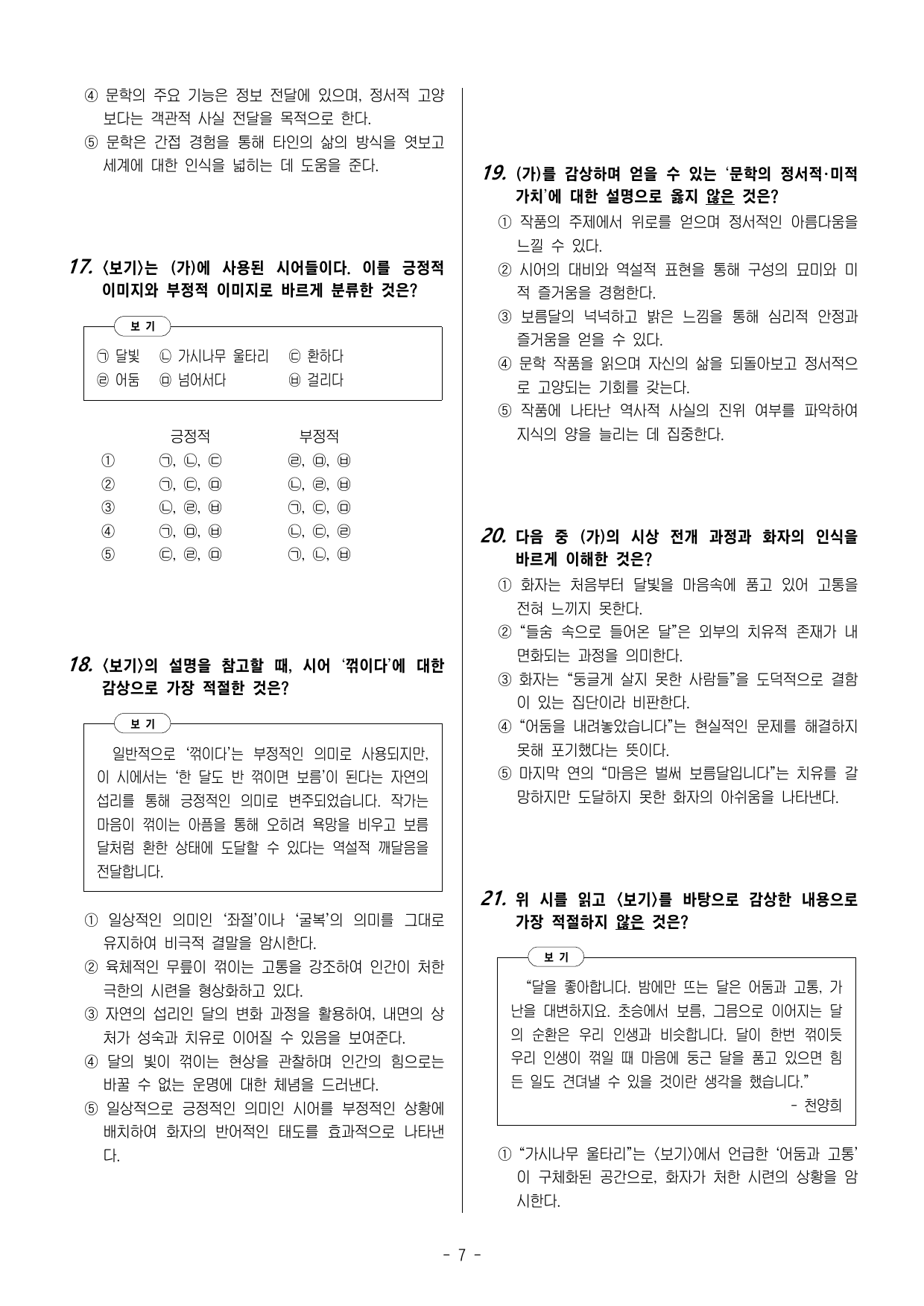 1(1)①마음의 달(천양희)-고2 문학 미래엔(해설OX10객관식60)_preview_undefined