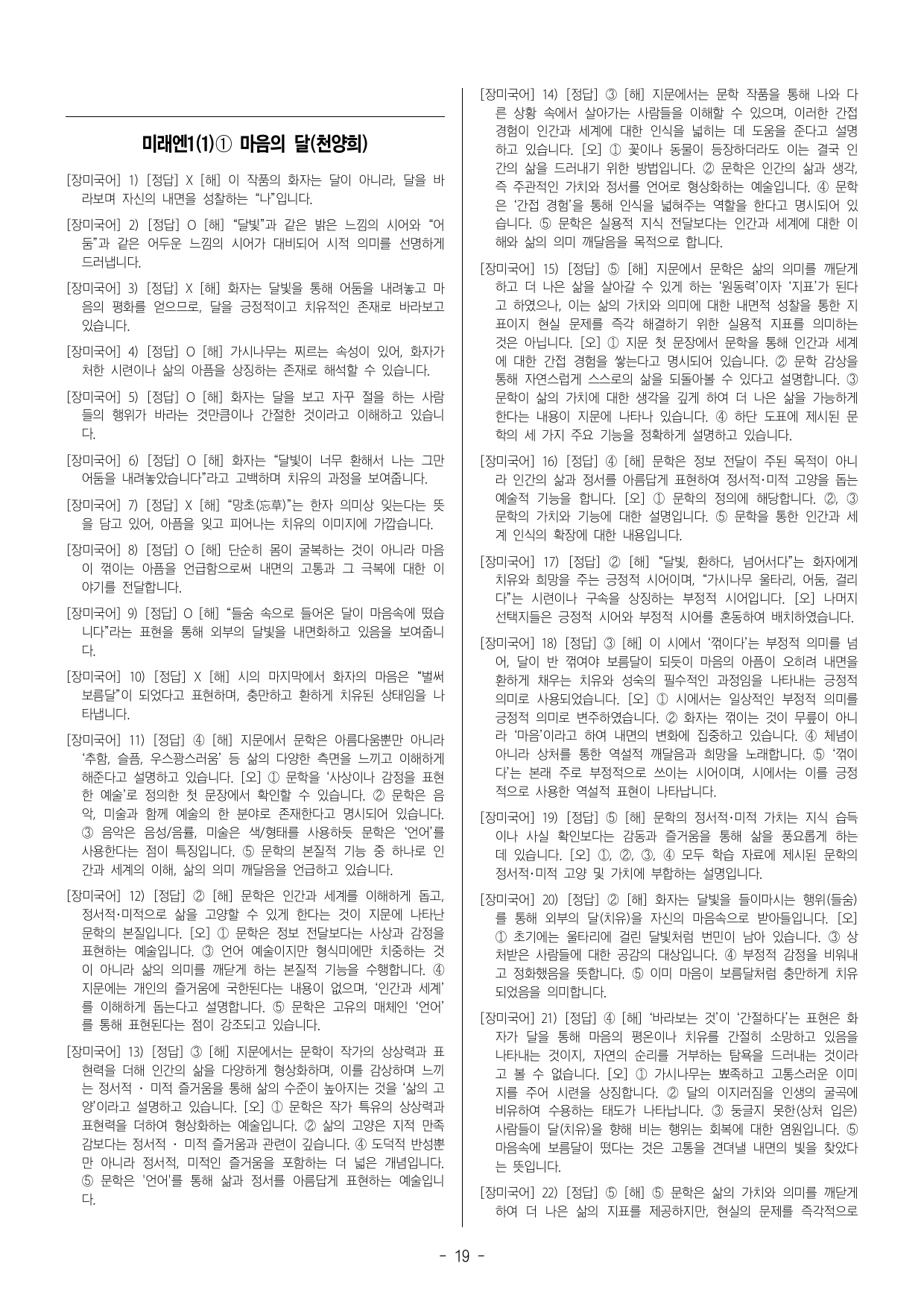 1(1)①마음의 달(천양희)-고2 문학 미래엔(해설OX10객관식60)_preview_undefined