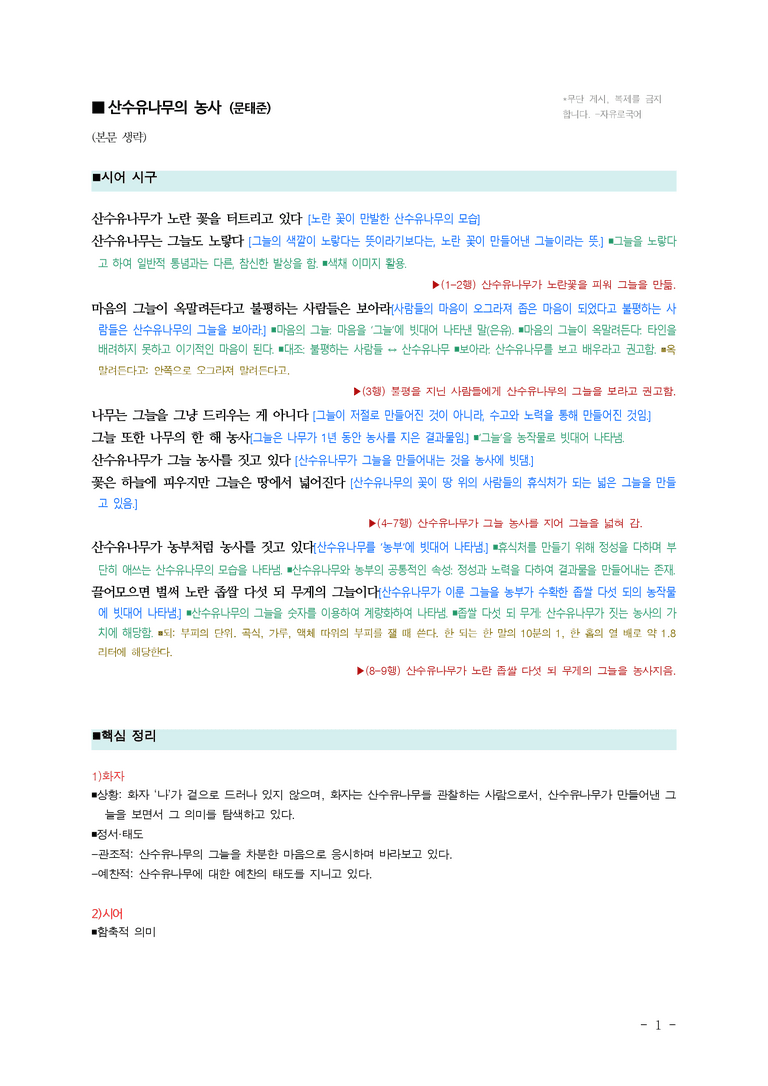 (공국1-미) 1-1 산수유나무의 농사 (문태준) ■(해설•정리)-2쪽_preview_1