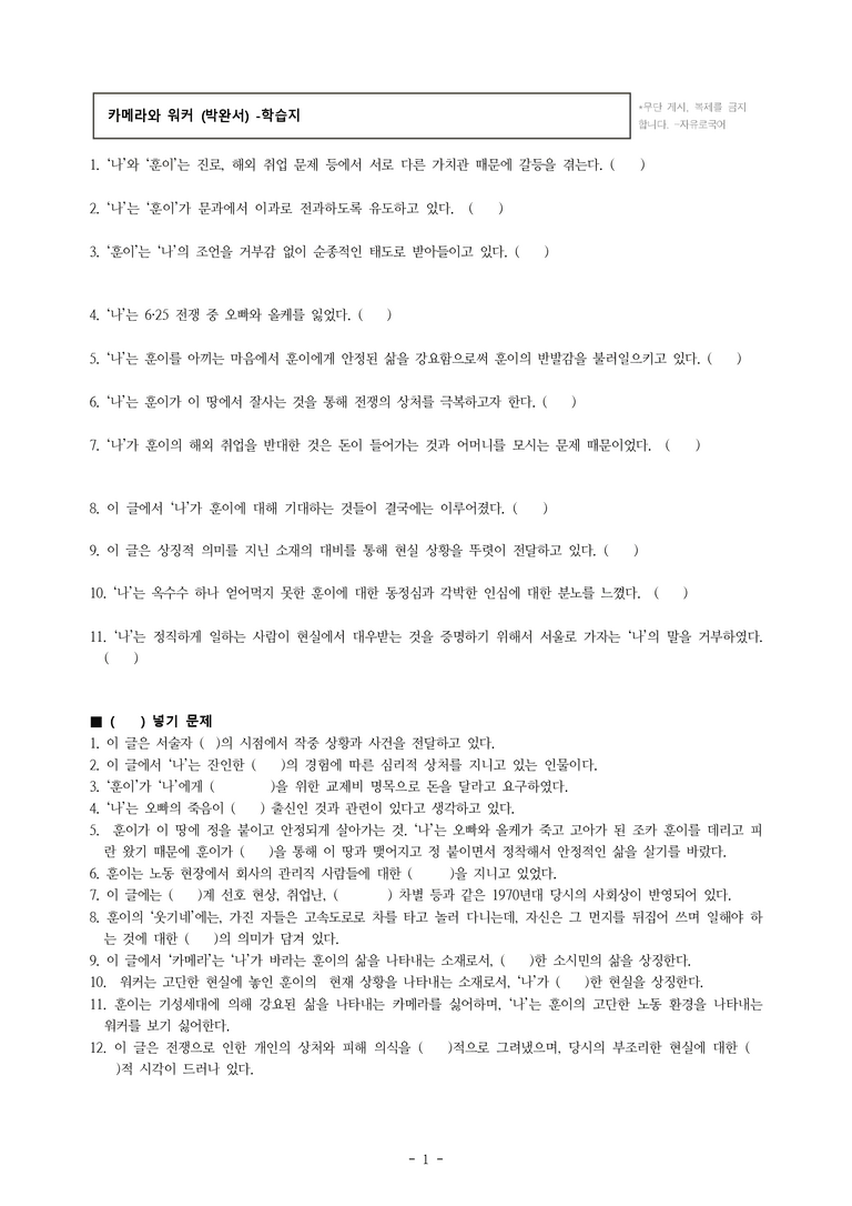 (공국1-미) 1-2 카메라와 워커 (박완서) -학습지 (23문제)_preview_1