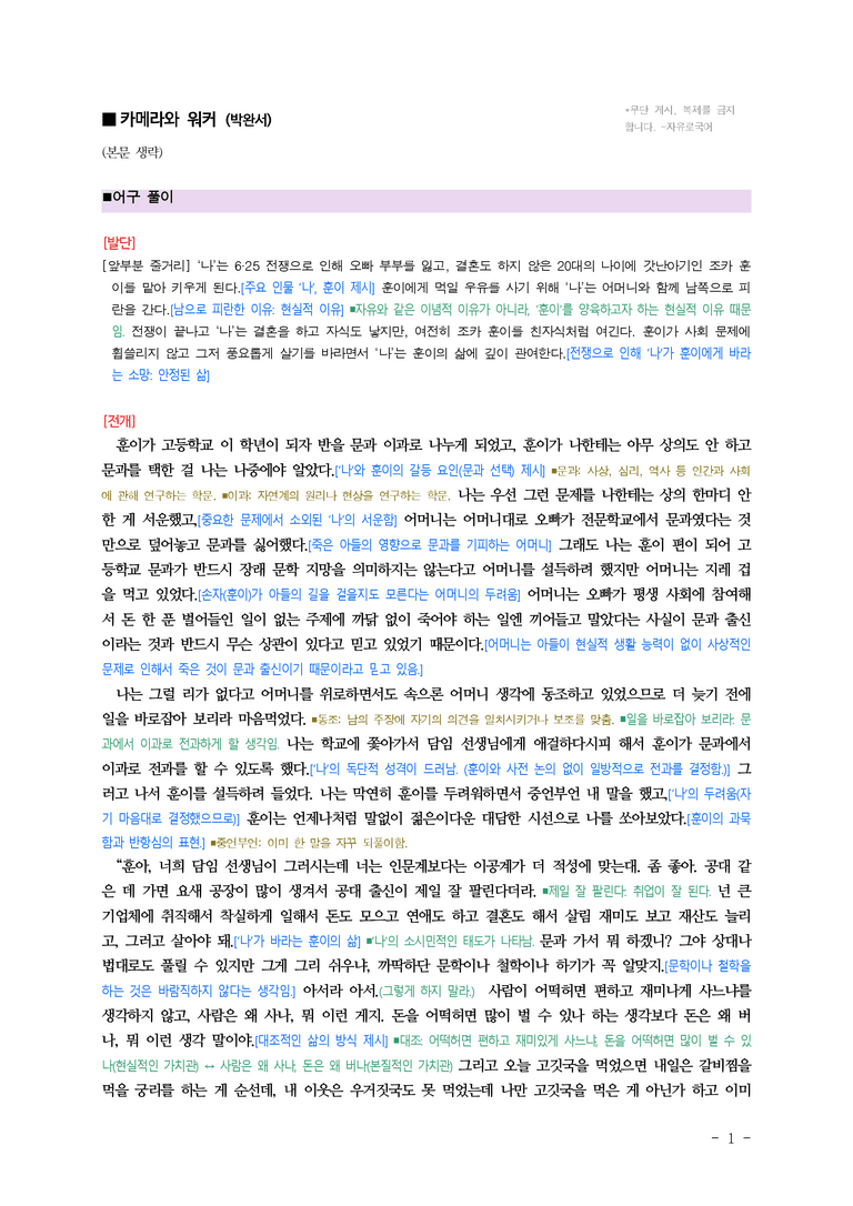 (공국1-미) 1-2 카메라와 워커 (박완서) ■해설•정리 (10쪽)_preview_1