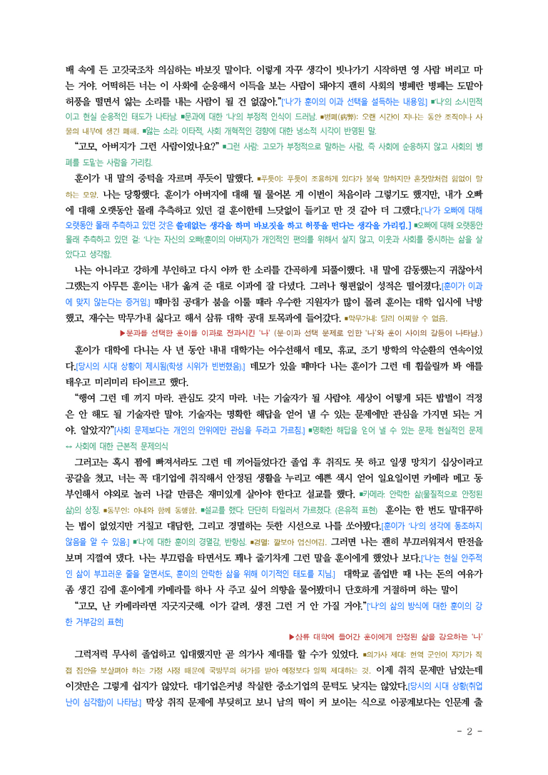 (공국1-미) 1-2 카메라와 워커 (박완서) ■해설•정리 (10쪽)_preview_2